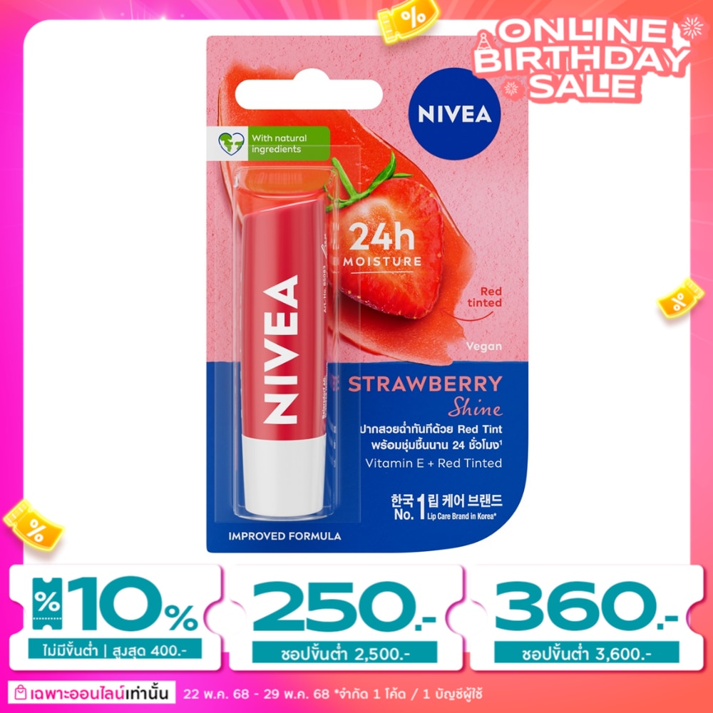 Nivea นีเวีย ลิป เฮลท์ตี้ พิงค์ สตรอเบอร์รี่ ชายน์ 4.8 กรัม
