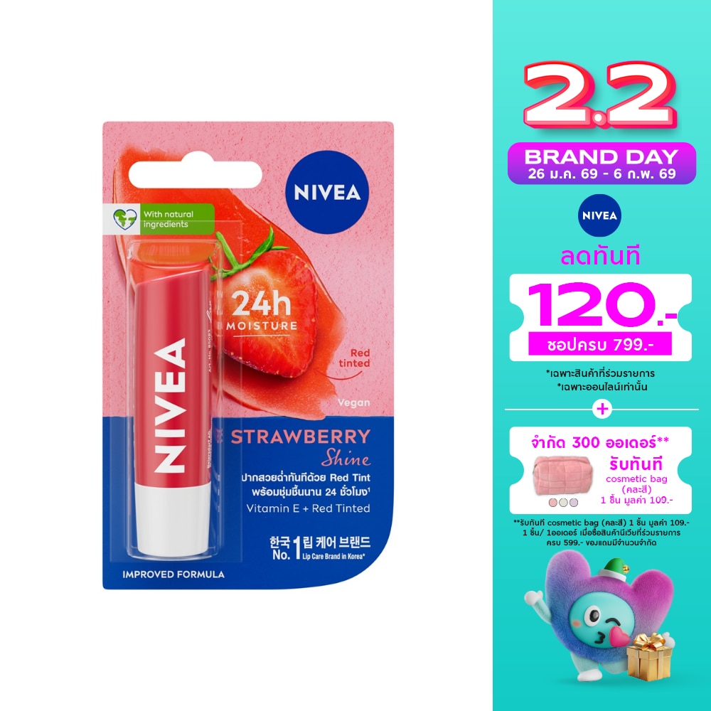 Nivea นีเวีย ลิป เฮลท์ตี้ พิงค์ สตรอเบอร์รี่ ชายน์ 4.8 กรัม