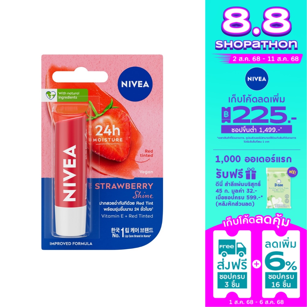Nivea นีเวีย ลิป เฮลท์ตี้ พิงค์ สตรอเบอร์รี่ ชายน์ 4.8 กรัม
