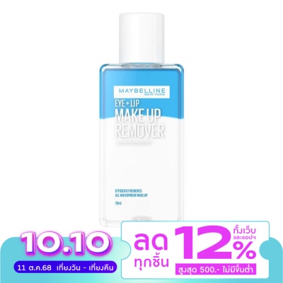Maybelline เมย์เบลลีน อายลิป รีมูฟเวอร์ 70 มล.