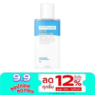 Maybelline เมย์เบลลีน อายลิป รีมูฟเวอร์ 70 มล.