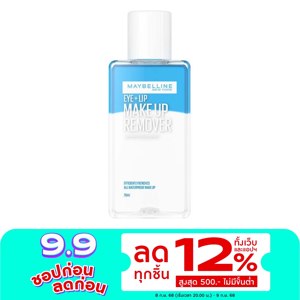 เมย์เบลลีน อายลิป รีมูฟเวอร์ 70 มล.