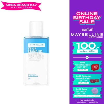 Maybelline - เมย์เบลลีน อายลิป รีมูฟเวอร์ 70 มล.