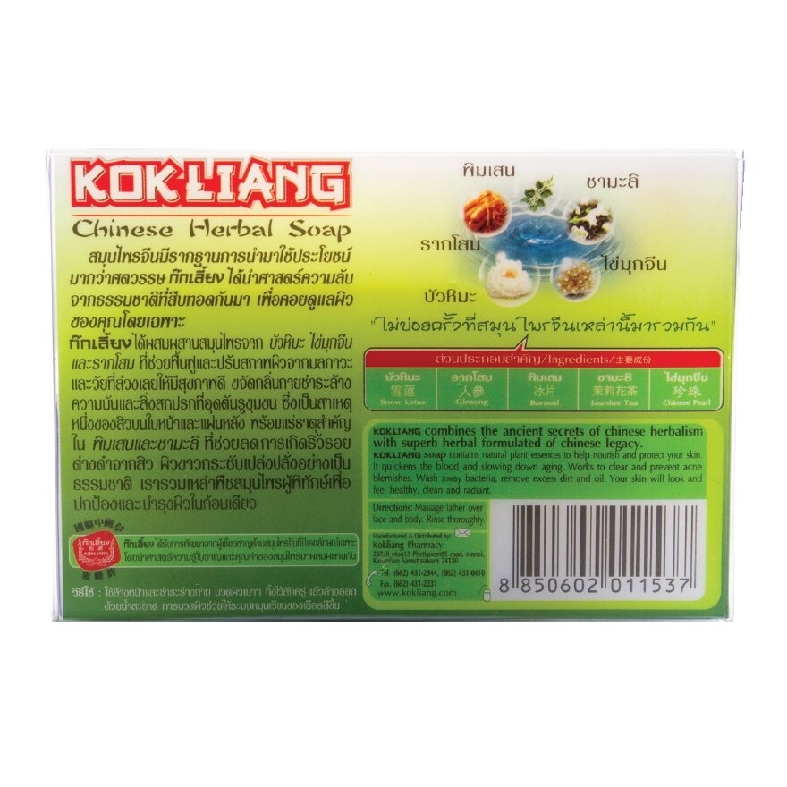 Kokliang Herbal Soap 150 G.