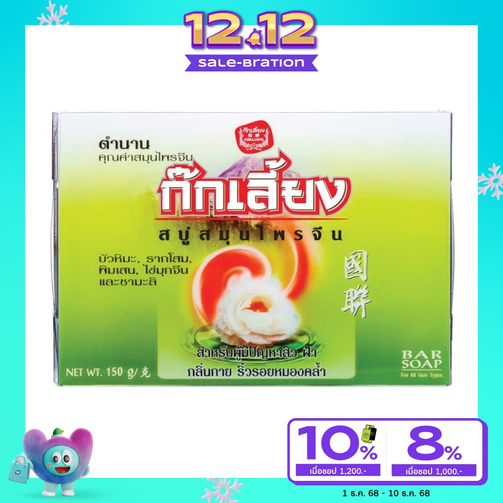 Kokliang Herbal Soap 150 G.