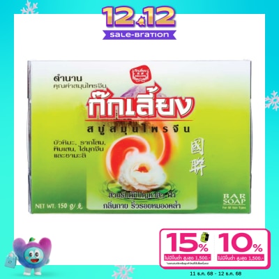 Kokliang Kokliang Herbal Soap 150 G.