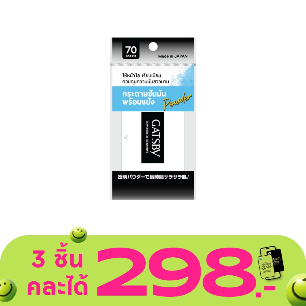 แกสบี้ กระดาษซับหน้ามัน พร้อมแป้ง 70 แผ่น
