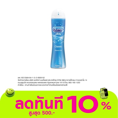 Durex เจลหล่อลื่นดูเร็กซ์ เพลย์ คลาสสิค (50 มล.) image