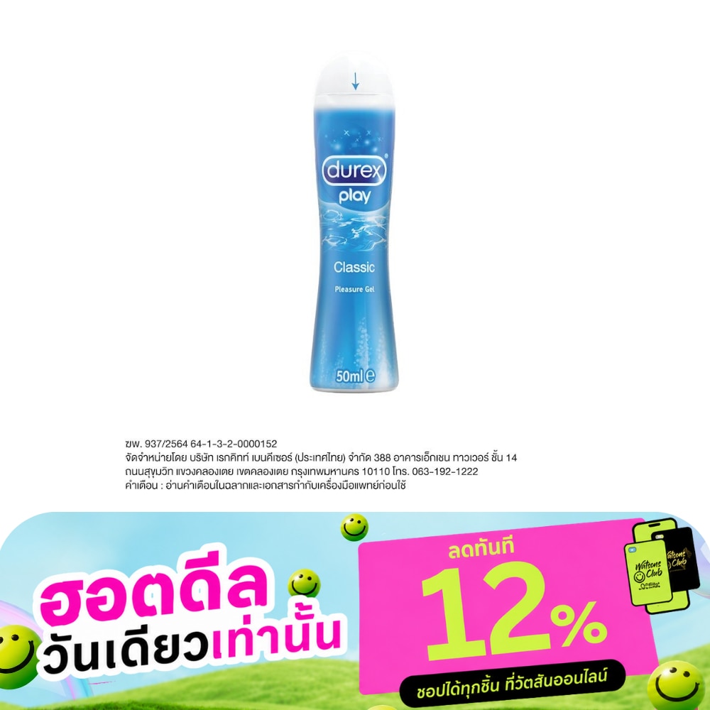 เจลหล่อลื่นดูเร็กซ์ เพลย์ คลาสสิค (50 มล.) image