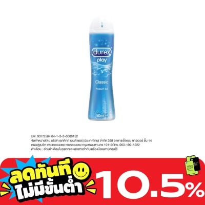 Durex เจลหล่อลื่นดูเร็กซ์ เพลย์ คลาสสิค (50 มล.) image
