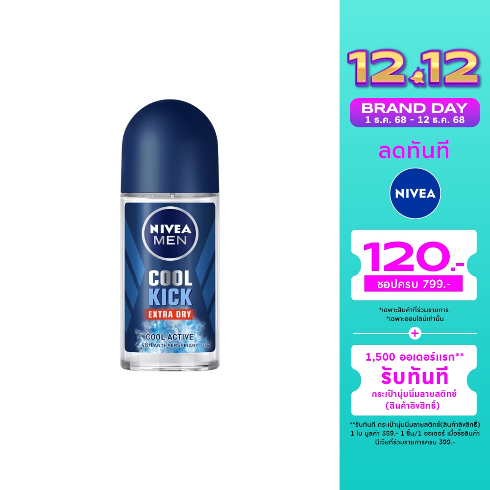 Nivea Men Roll On Cool Kick 50 Ml. ผู้ชาย โรลออนลดเหงื่อ ระงับกลิ่นกาย
