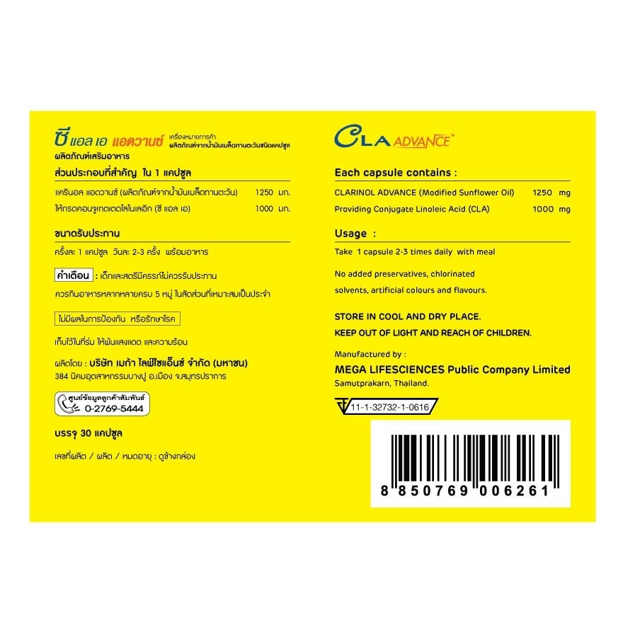 เมก้า วีแคร์ ซีแอลเอ แอดวานซ์ ขนาด 30เม็ด