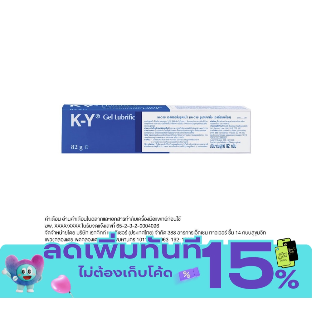เจลหล่อลื่น KY เค วาย น้ำยาหล่อลื่น สำหรับใช้ร่วมกับถุงยางอนามัย 82 ก. image