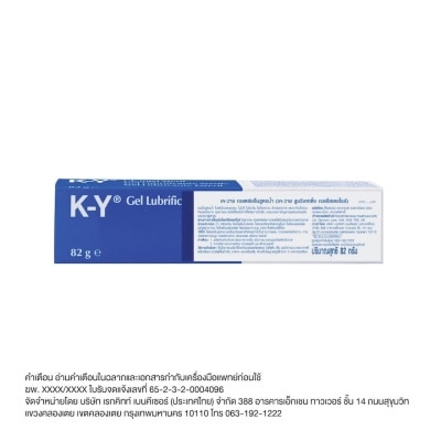 KY - เจลหล่อลื่น KY เค-วาย น้ำยาหล่อลื่น สำหรับใช้ร่วมกับถุงยางอนามัย 82 ก. image