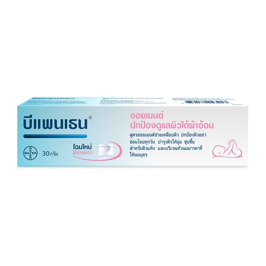 บีแพนเธน ออยเมนท์ 30 กรัม บำรุง ปกป้อง และดูแลผิวใต้ผ้าอ้อม