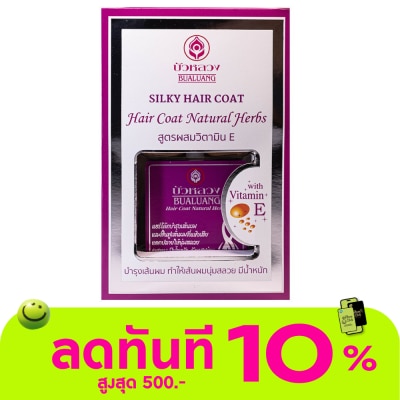 Bualuang Bualuang Hair Coat Natural Herbs 85 Ml. Pink บำรุงเส้นผม แห้งเสีย ผมนุ่มลื่น image