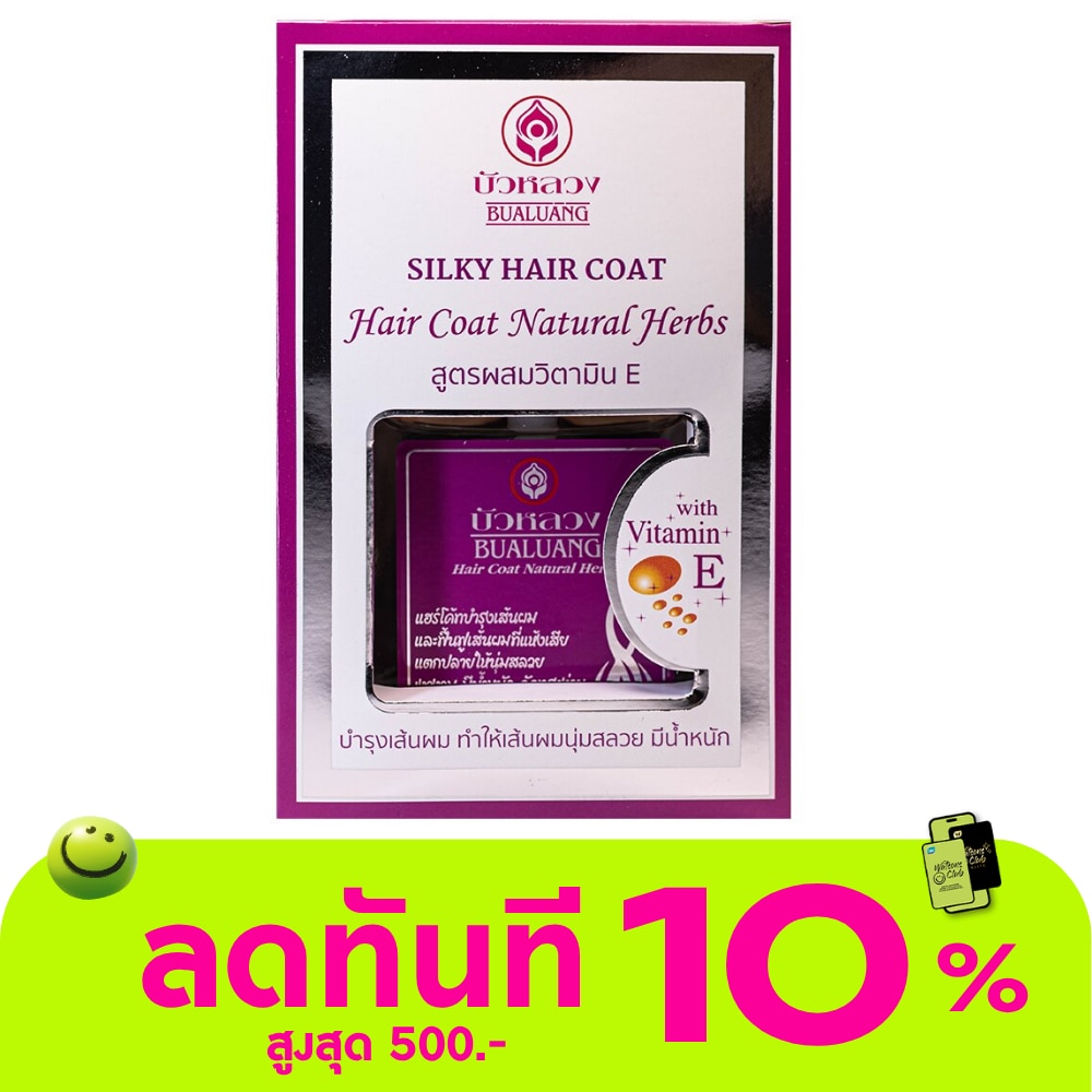 Bualuang Hair Coat Natural Herbs 85 Ml. Pink บำรุงเส้นผม แห้งเสีย ผมนุ่มลื่น image