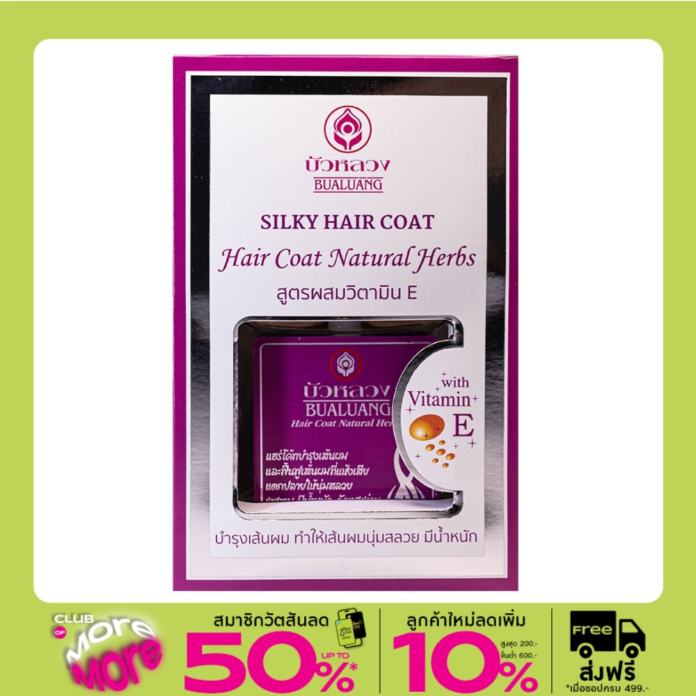 Bualuang Hair Coat Natural Herbs 85 Ml. Pink บำรุงเส้นผม แห้งเสีย ผมนุ่มลื่น