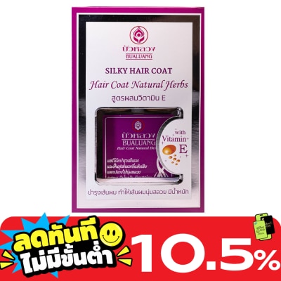 Bualuang Bualuang Hair Coat Natural Herbs 85 Ml. Pink บำรุงเส้นผม แห้งเสีย ผมนุ่มลื่น image