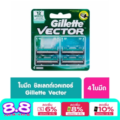 Gillette ยิลเลตต์ เวคเตอร์ ใบมีดโกนหนวด 4 ชิ้น