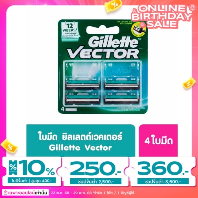 Gillette ยิลเลตต์ เวคเตอร์ ใบมีดโกนหนวด 4 ชิ้น