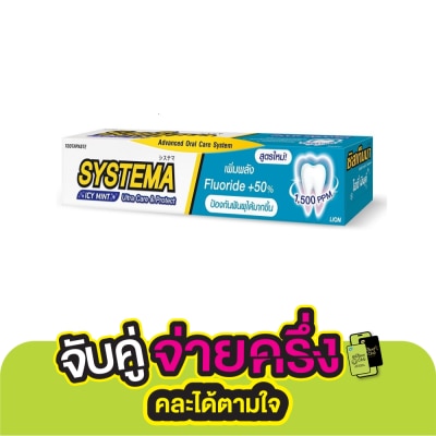 Systema ซิสเท็มมา ยาสีฟัน อัลตร้า แคร์ แอนด์ โพรเทคท์ ไอซี่มินต์ 140 กรัม