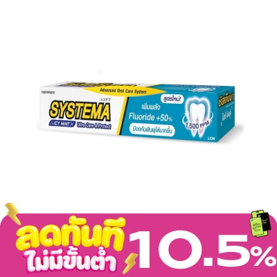 Systema ซิสเท็มมา ยาสีฟัน อัลตร้า แคร์ แอนด์ โพรเทคท์ ไอซี่มินต์ 140 กรัม image