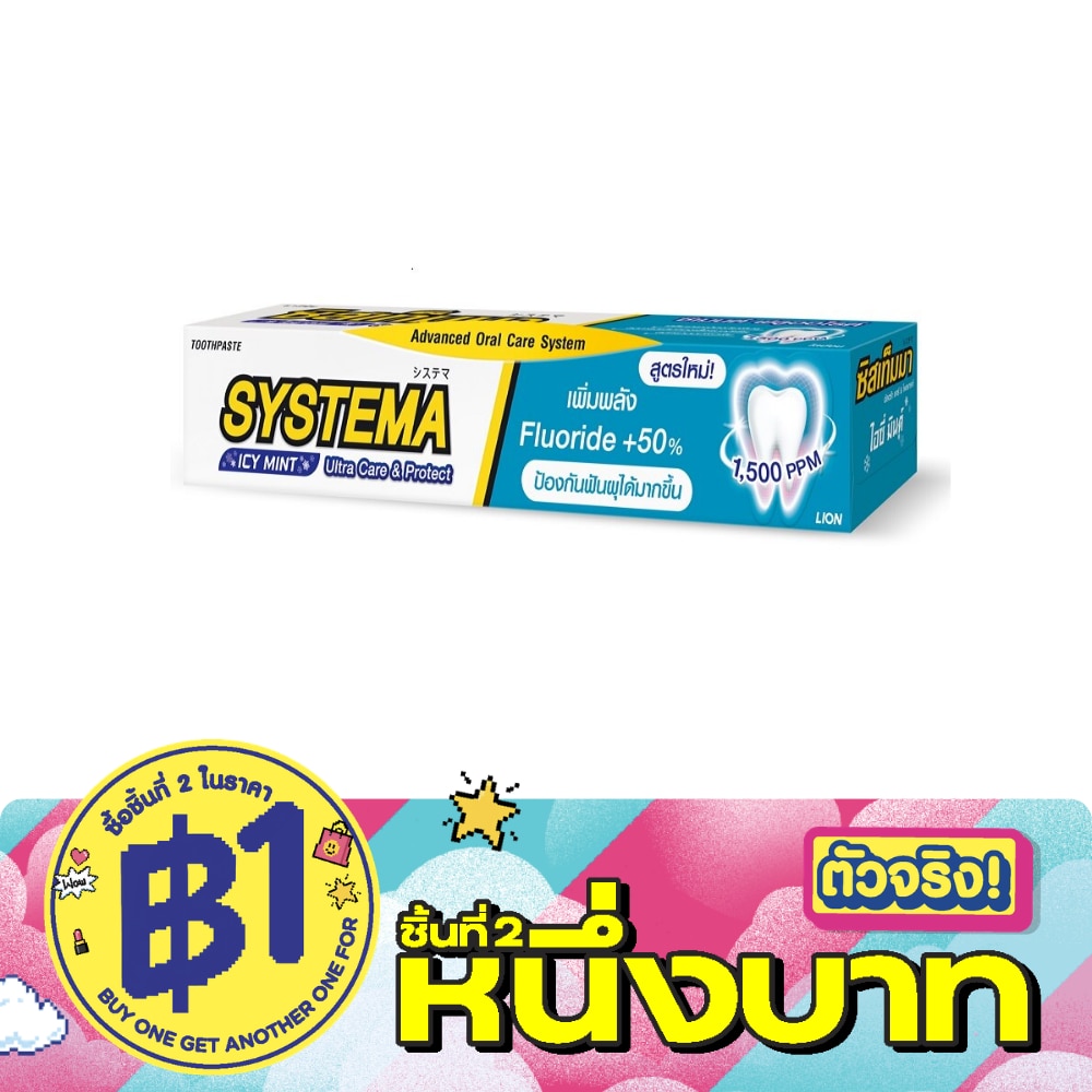 ซิสเท็มมา ยาสีฟัน อัลตร้า แคร์ แอนด์ โพรเทคท์ ไอซี่มินต์ 80 กรัม image