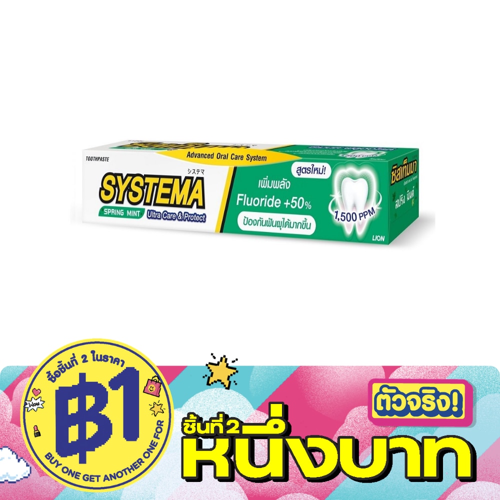 ซิสเท็มมา ยาสีฟัน อัลตร้า แคร์ แอนด์ โพรเทคท์ สปริง มินต์ 80 กรัม image