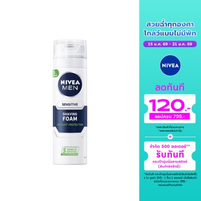 Nivea NIVEA MEN Sensitive Shaving Foam 200 Ml. โฟมโกนหนวด ผู้ชาย