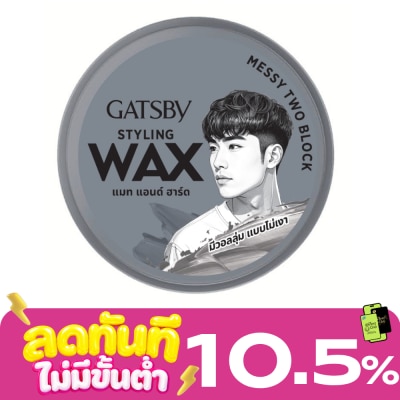 Gatsby แกสบี้ สไตล์ลิ่ง แว็กซ์ แมท แอนด์ ฮาร์ด 75 กรัม image