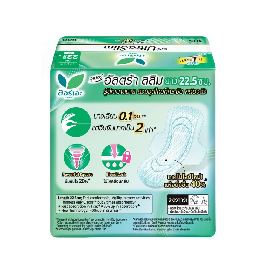 ลอริเอะ ผ้าอนามัย ซูเปอร์ อัลตร้า สลิม 22.5 ซม. มีปีก 10 ชิ้น