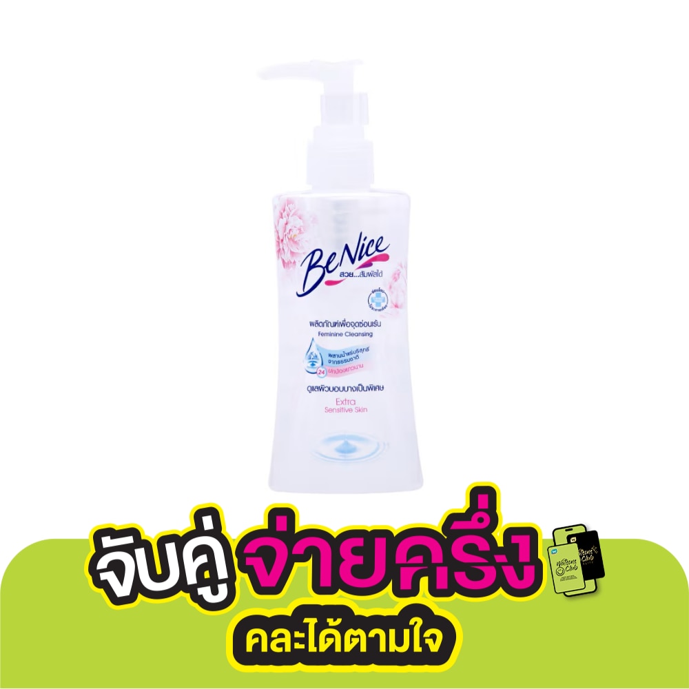 Benice บีไนซ์ เฟมินีน คลีนซิ่ง เอ็กซ์ตร้า เซนซิทีฟ 150 มล.