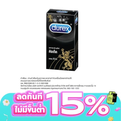 Durex - ถุงยางอนามัย Durex ดูเร็กซ์ คิงเท็ค 12 ชิ้น