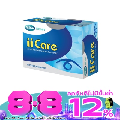 Mega - Mega We Care II Care เมก้า วีแคร์ ไอ ไอ แคร์ 30 เม็ด image