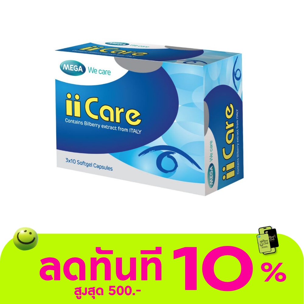 Mega We Care II Care เมก้า วีแคร์ ไอ ไอ แคร์ 30 เม็ด image