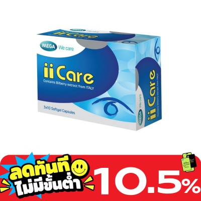 Mega Mega We Care II Care เมก้า วีแคร์ ไอ ไอ แคร์ 30 เม็ด image