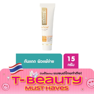 Smooth E สมูท อี ฟิสิคอล ซันสกรีน เอสพีเอฟ 50+ พีเอ+++ 15กรัม image