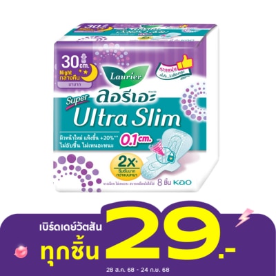 Laurier ลอริเอะ ผ้าอนามัย ซูเปอร์ อัลตร้า สลิม กลางคืน 30 ซม. มีปีก 8 ชิ้น