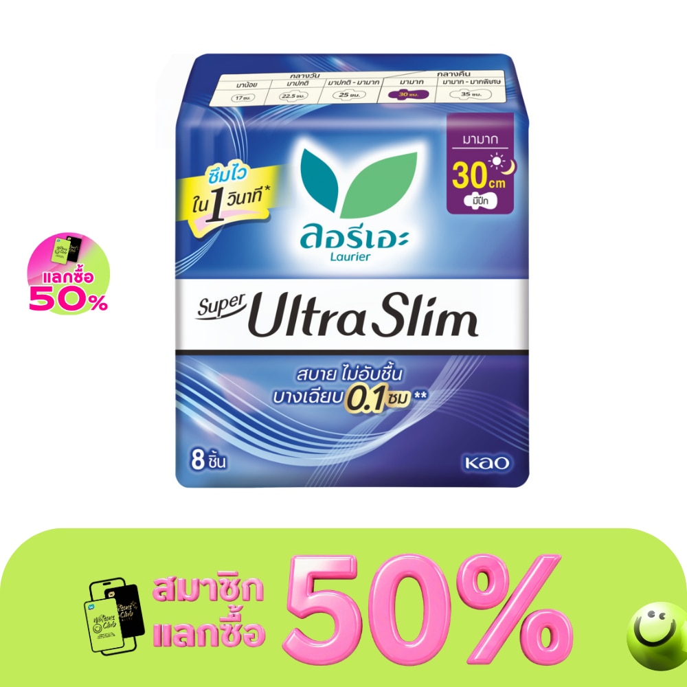 ลอริเอะ ผ้าอนามัย ซูเปอร์ อัลตร้า สลิม กลางคืน 30 ซม. มีปีก 8 ชิ้น image