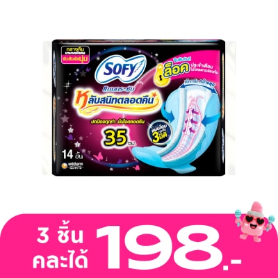 Sofy - โซฟี แบบกระชับ หลับสนิทตลอดคืน 35 ซม. 14 ชิ้น