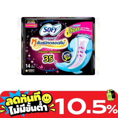 Sofy โซฟี แบบกระชับ หลับสนิทตลอดคืน 35 ซม. 14 ชิ้น image