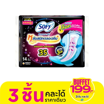Sofy โซฟี แบบกระชับ หลับสนิทตลอดคืน 35 ซม. 14 ชิ้น