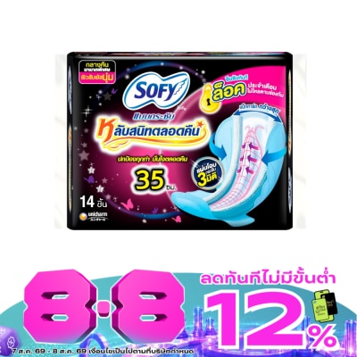 Sofy - โซฟี แบบกระชับ หลับสนิทตลอดคืน 35 ซม. 14 ชิ้น image