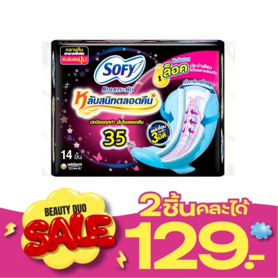 Sofy โซฟี แบบกระชับ หลับสนิทตลอดคืน 35 ซม. 14 ชิ้น image