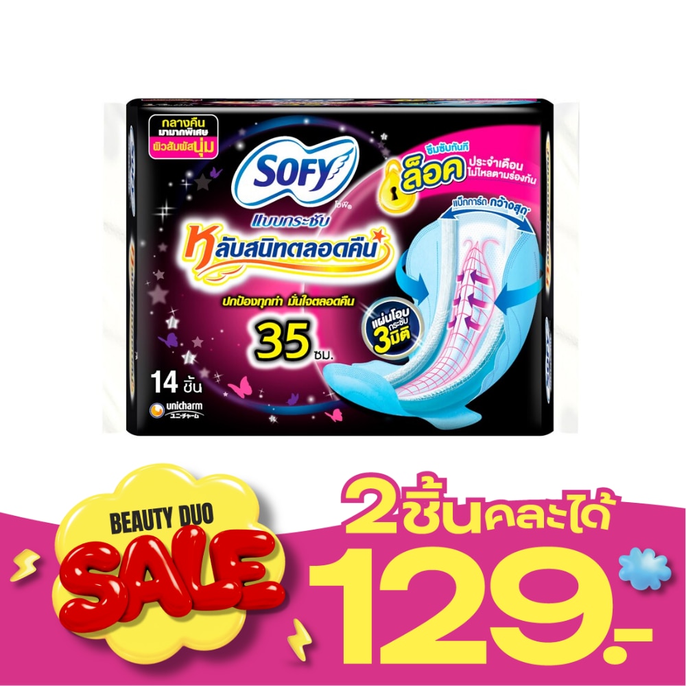 โซฟี แบบกระชับ หลับสนิทตลอดคืน 35 ซม. 14 ชิ้น image