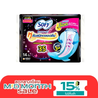 Sofy โซฟี แบบกระชับ หลับสนิทตลอดคืน 35 ซม. 14 ชิ้น image