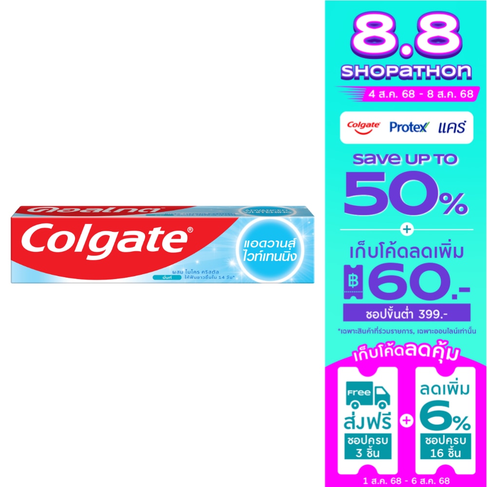 Colgate คอลเกต ยาสีฟัน แอดวานส์ ไวท์เทนนิ่ง 135 กรัม ฟันขาว ป้องกันฟันผุ