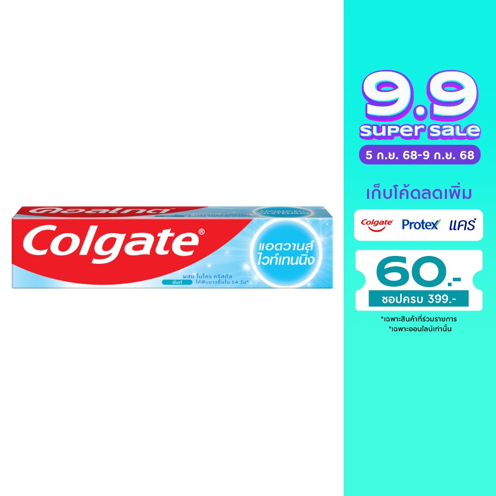 Colgate คอลเกต ยาสีฟัน แอดวานส์ ไวท์เทนนิ่ง 135 กรัม ฟันขาว ป้องกันฟันผุ