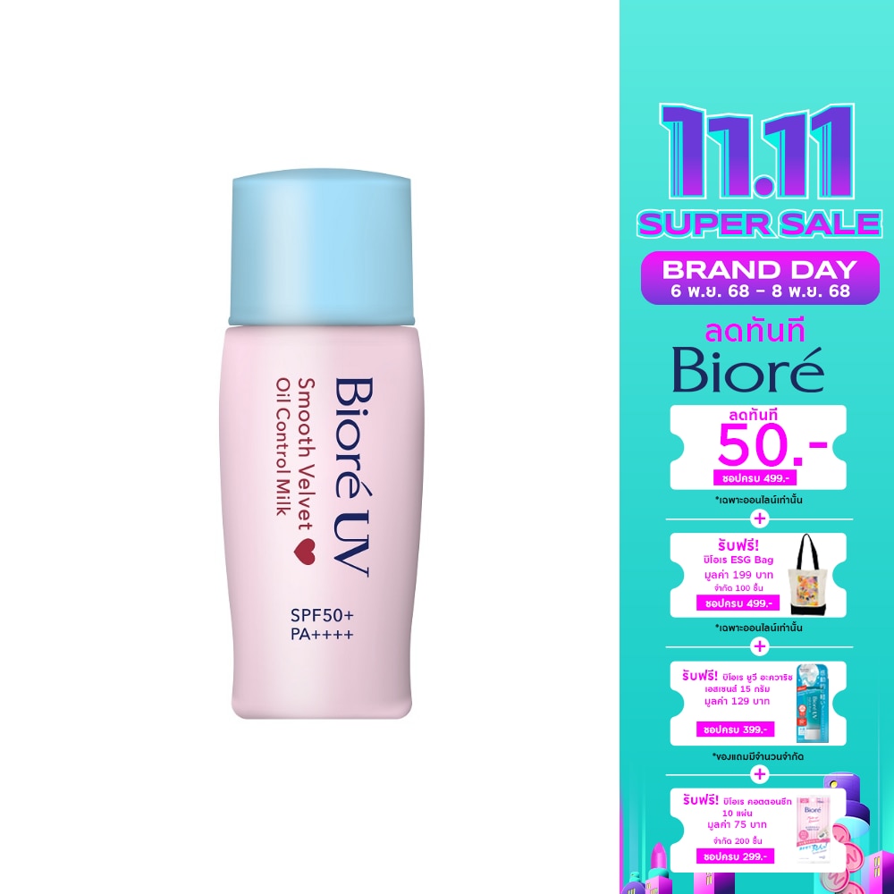 Biore บิโอเร ยูวี สมูท เวลเวท ออยล์ คอนโทรล มิลค์ เอสพีเอฟ50+ พีเอ++++ 30 มล.